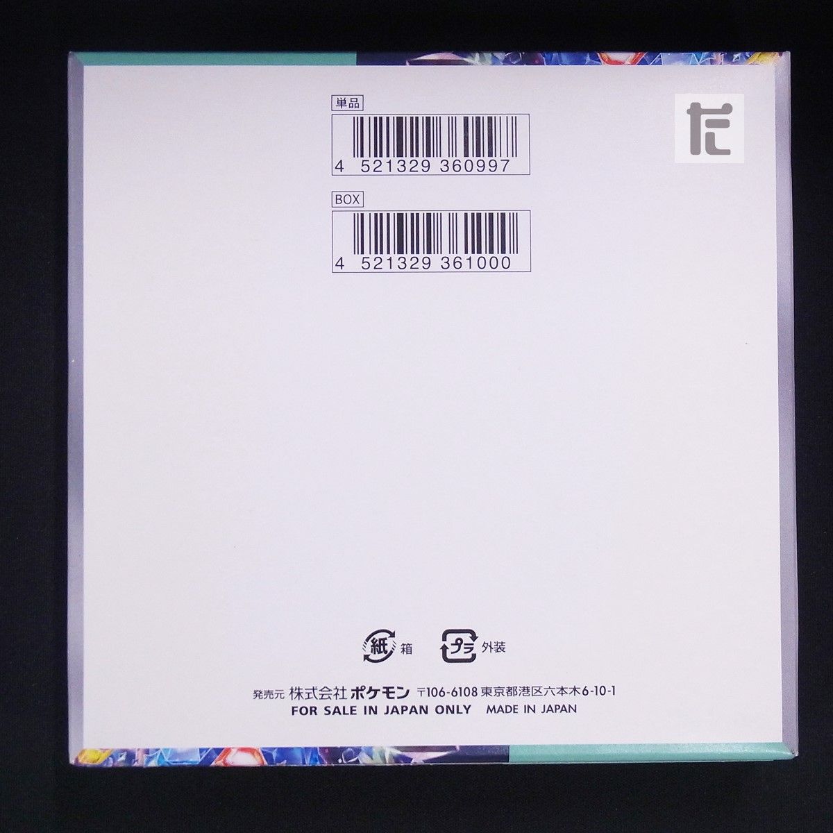 ステラミラクル BOX シュリンクなし / TA24833 - メルカリ