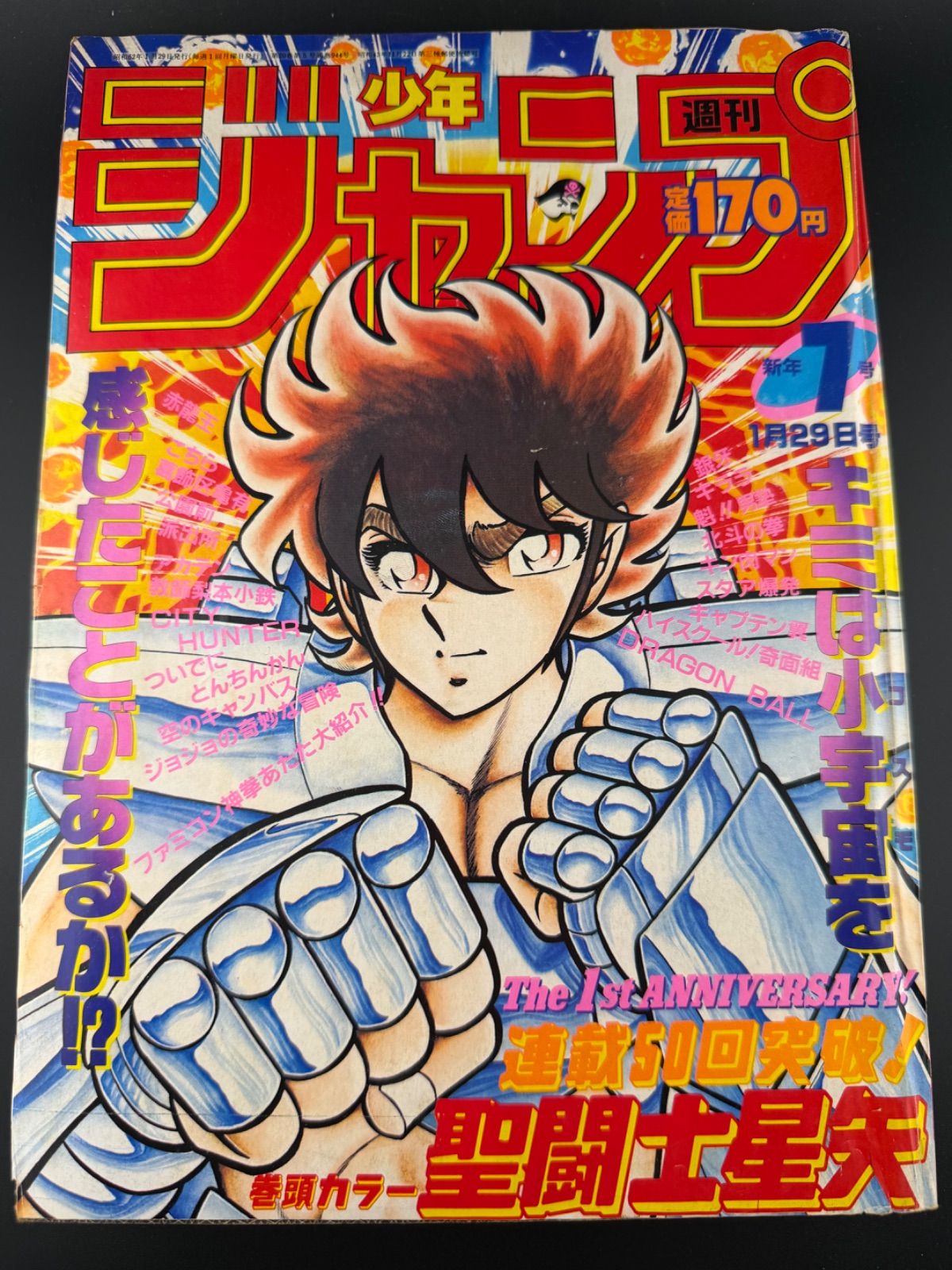 週刊少年ジャンプ 1987年 7号 聖闘士星矢 ドラゴンボール キン肉マン
