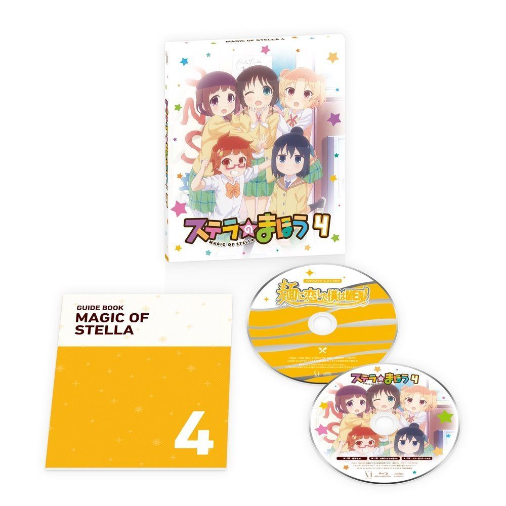 ステラのまほう 第4巻 [Blu-ray]