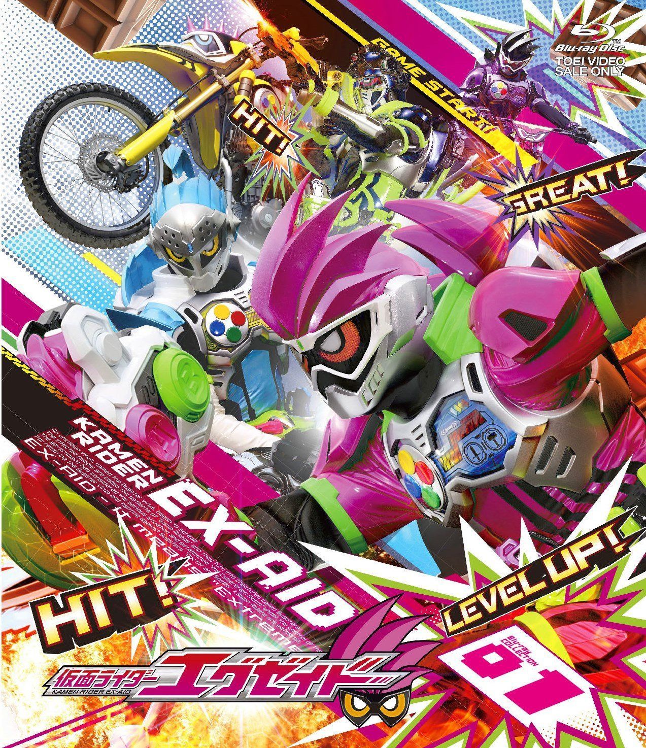 仮面ライダーエグゼイド Blu-ray COLLECTION 1