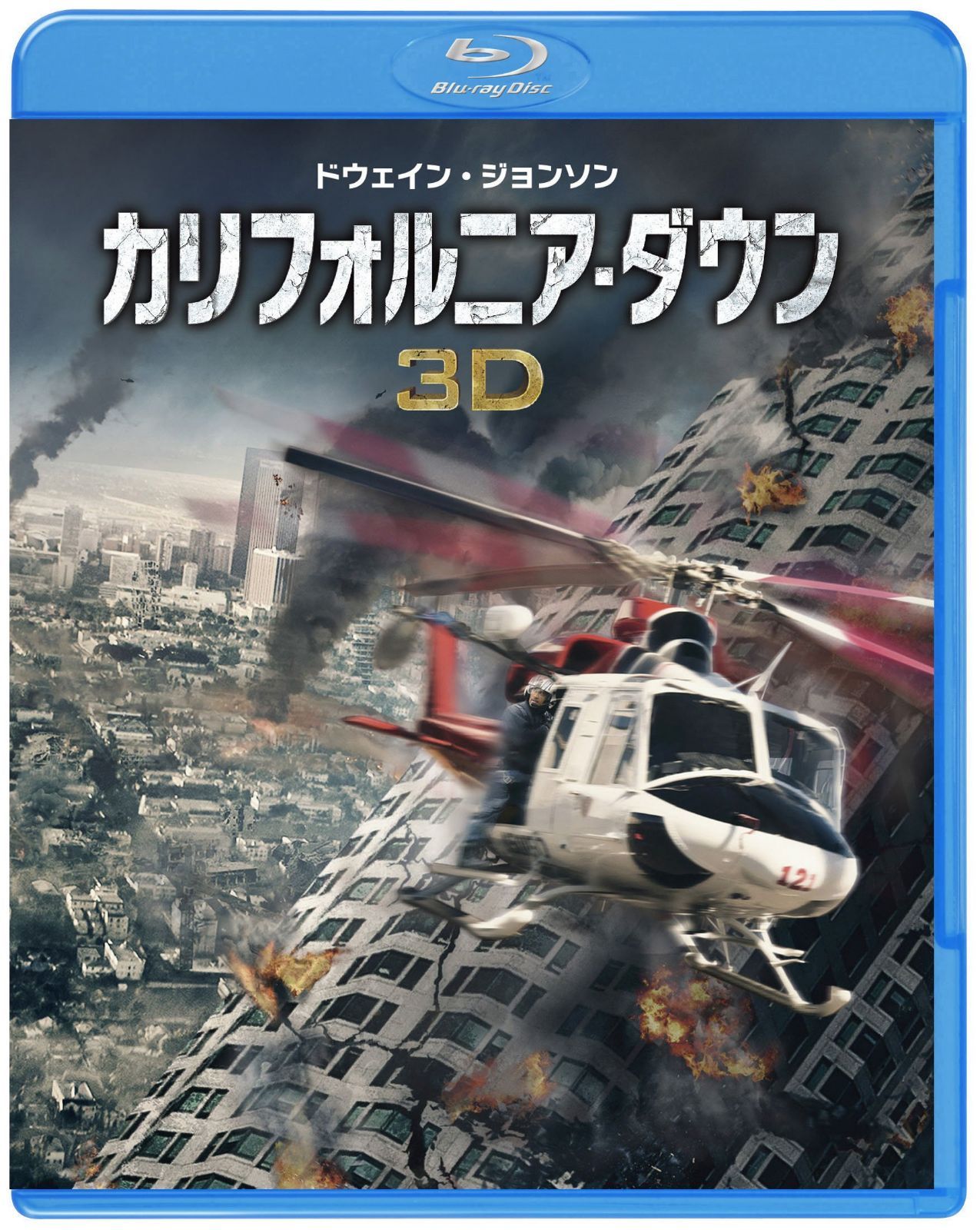 カリフォルニア・ダウン 3D&2D ブルーレイセット [Blu-ray]