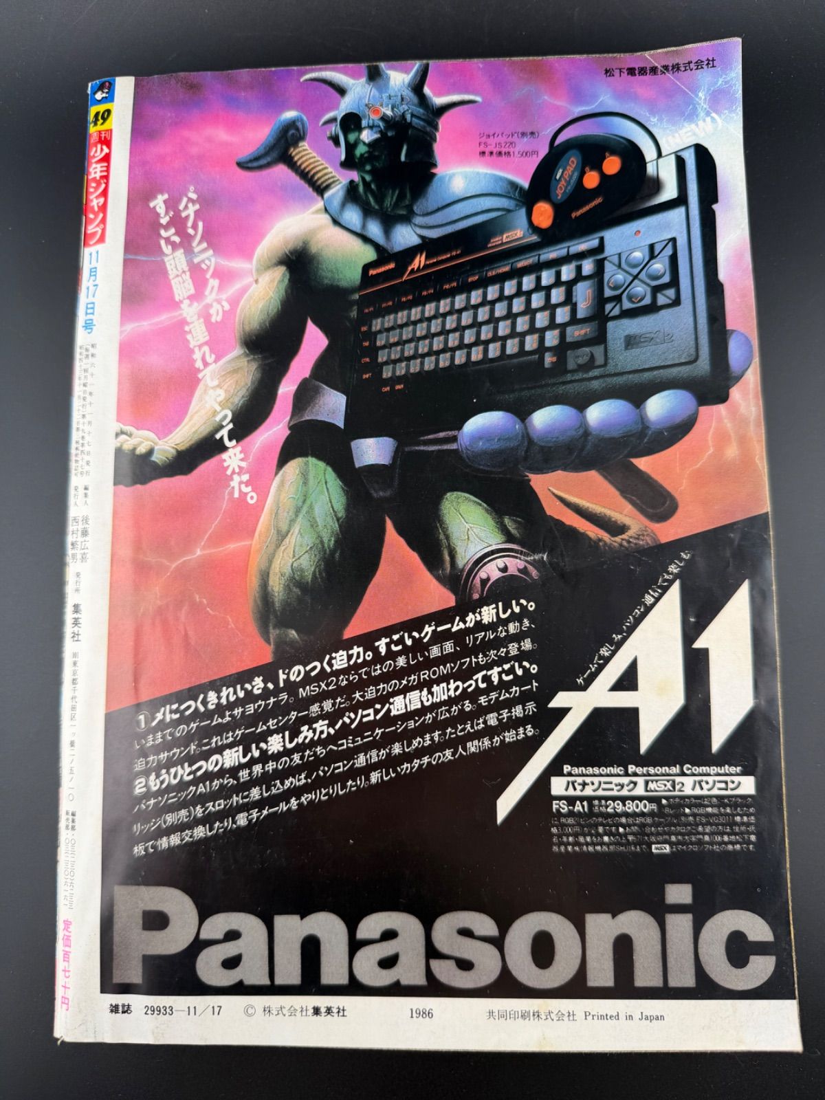 週刊少年ジャンプ 1986年49号 ドラゴンボール - メルカリ