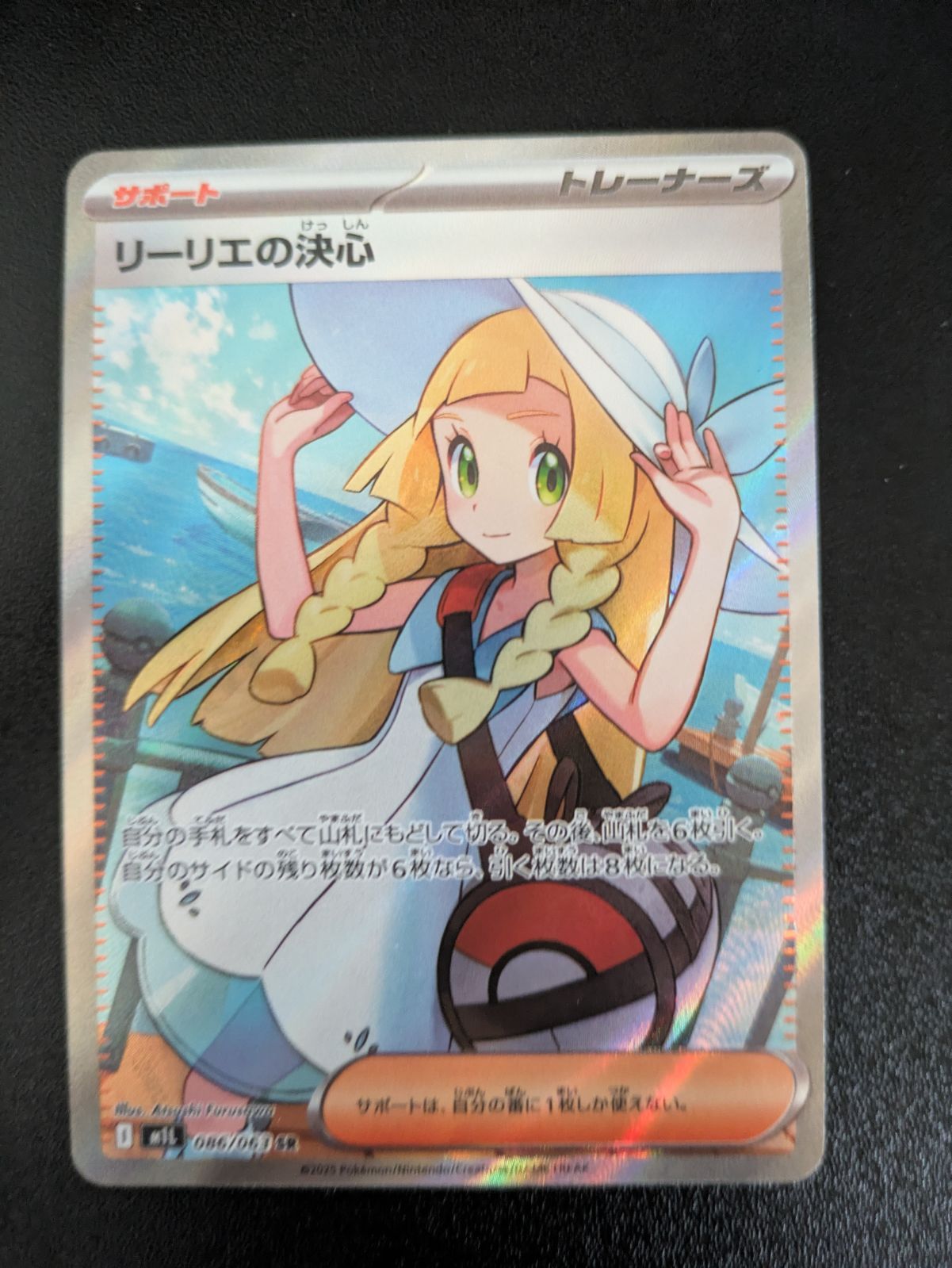 リーリエの決心 SR MEGA メガブレイブ 086/063 - メルカリ