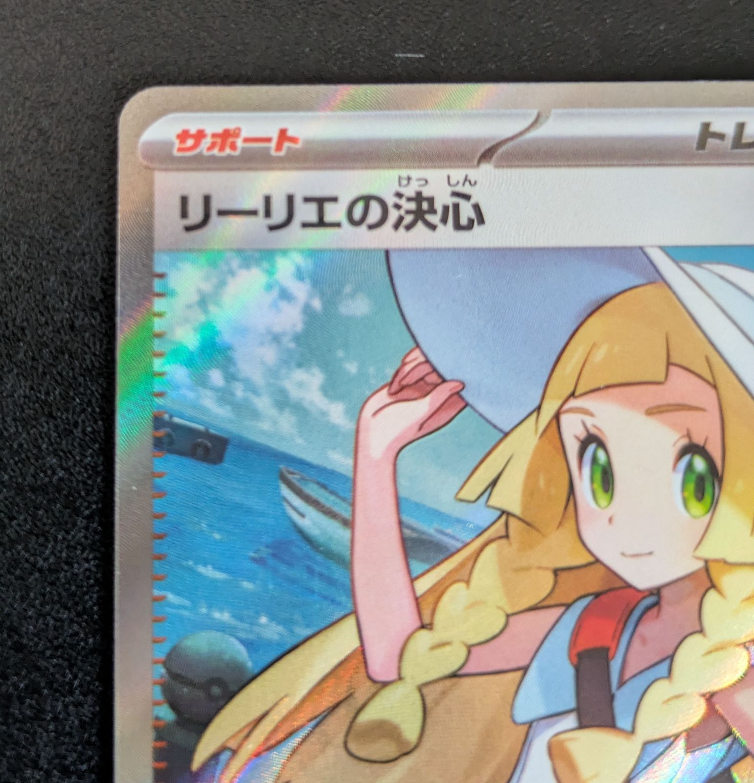 リーリエの決心 SR MEGA メガブレイブ 086/063 - メルカリ