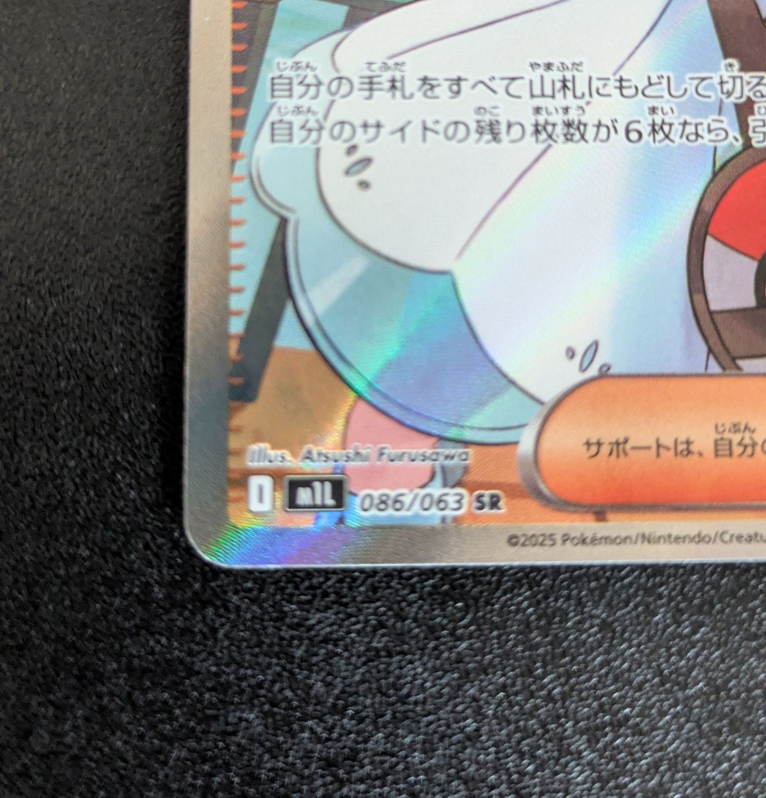 リーリエの決心 SR MEGA メガブレイブ 086/063 - メルカリ