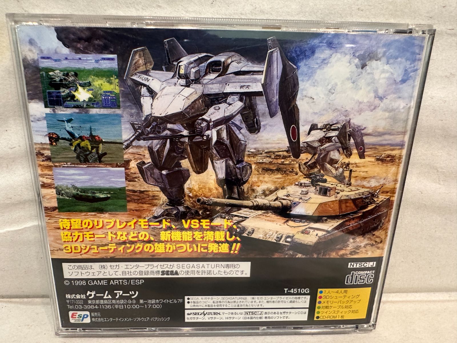 セガサターン用ソフト『ガングリフォンII（GUNGRIFFON II ）』 （中古