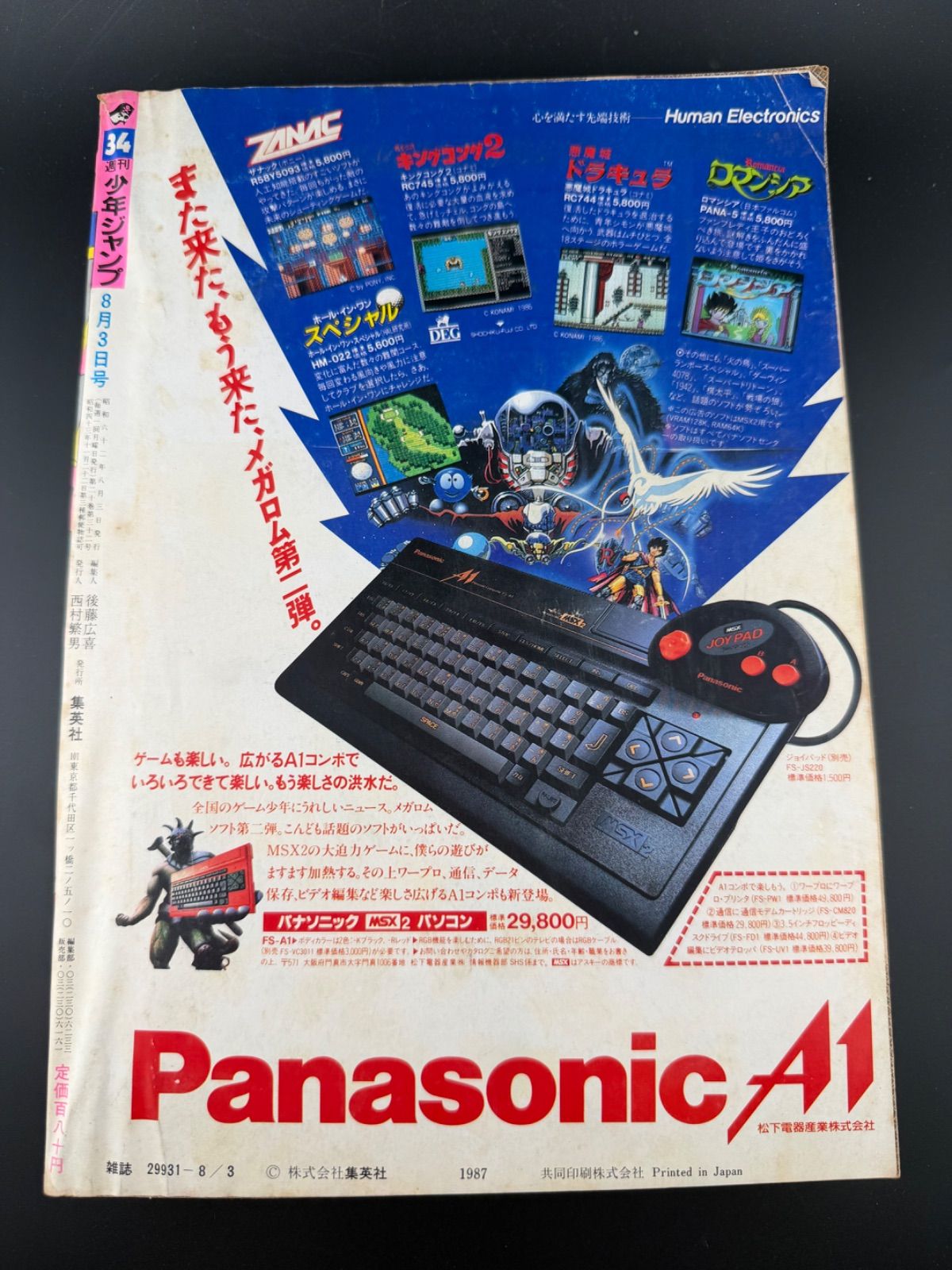 週刊少年 ジャンプ 1987年34号 - メルカリ