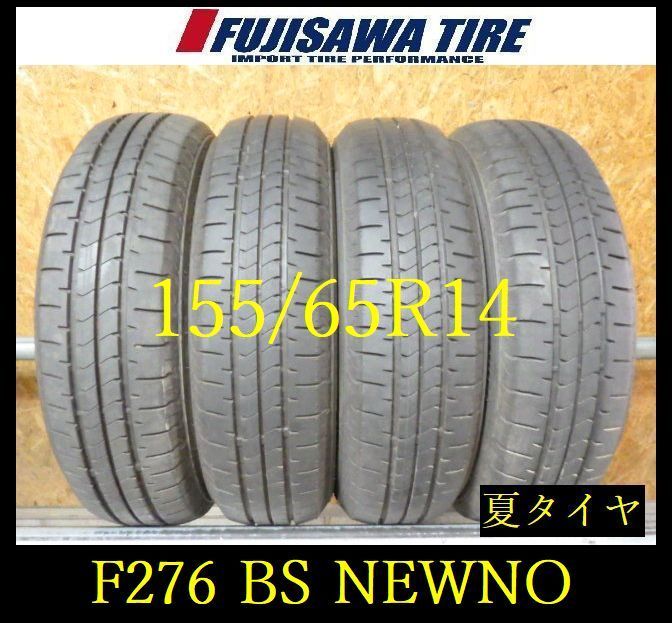 【F276】E◆送料無料◆2025年製造 約8部山◆BS NEWNO ◆155/65R14◆4本 26103545