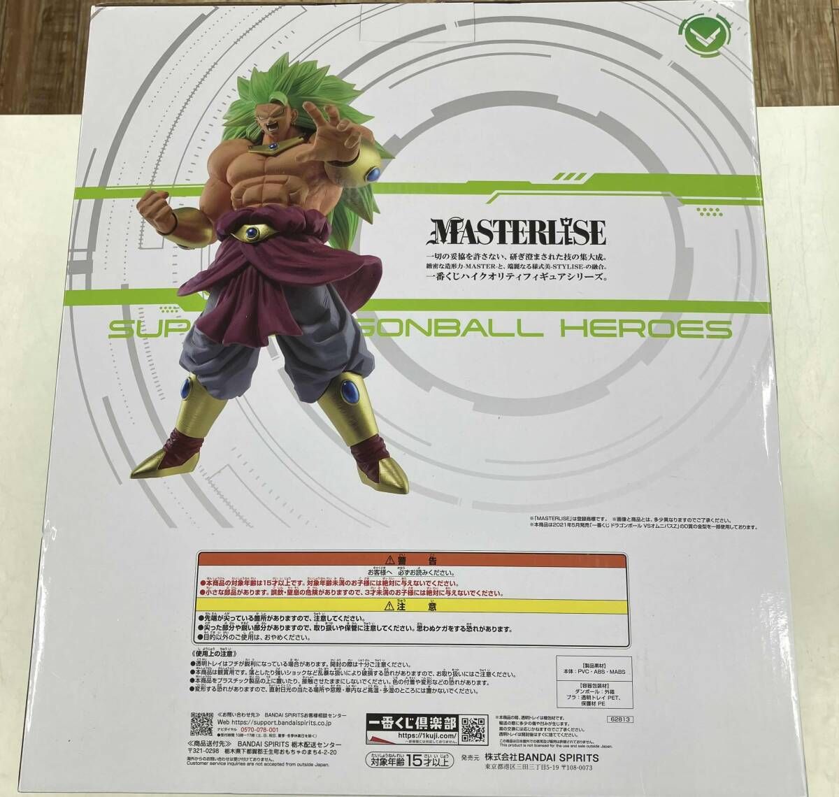 D賞 ブロリー(超サイヤ人3) MASTERLISE 一番くじ ドラゴンボール SUPER