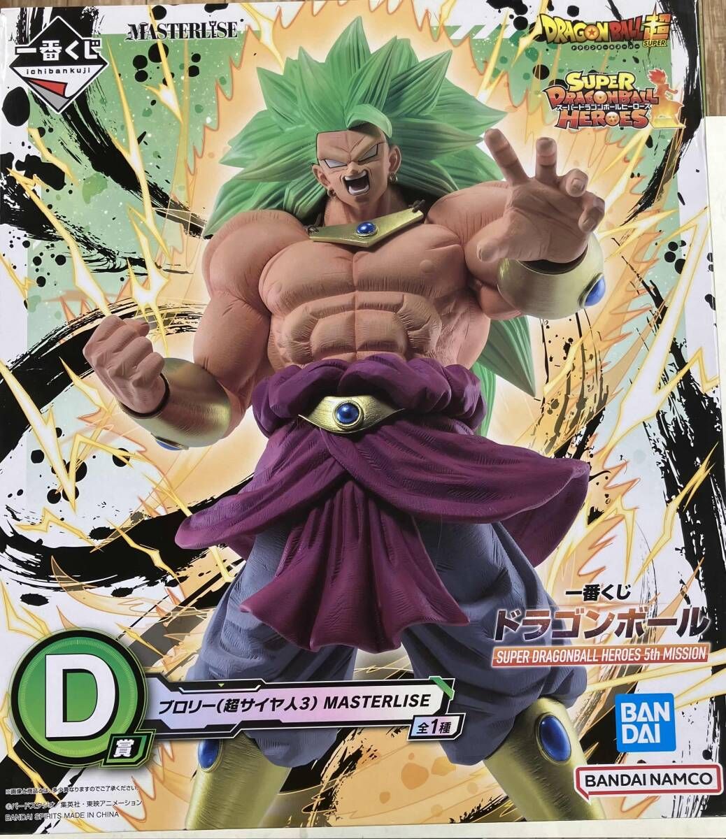ドラゴンボール　ブロリー（超サイヤ人3）MASTERLISE 1番クジD賞 D賞 ブロリー(超サイヤ人3) MASTERLISE 一番くじ ドラゴンボール SUPER