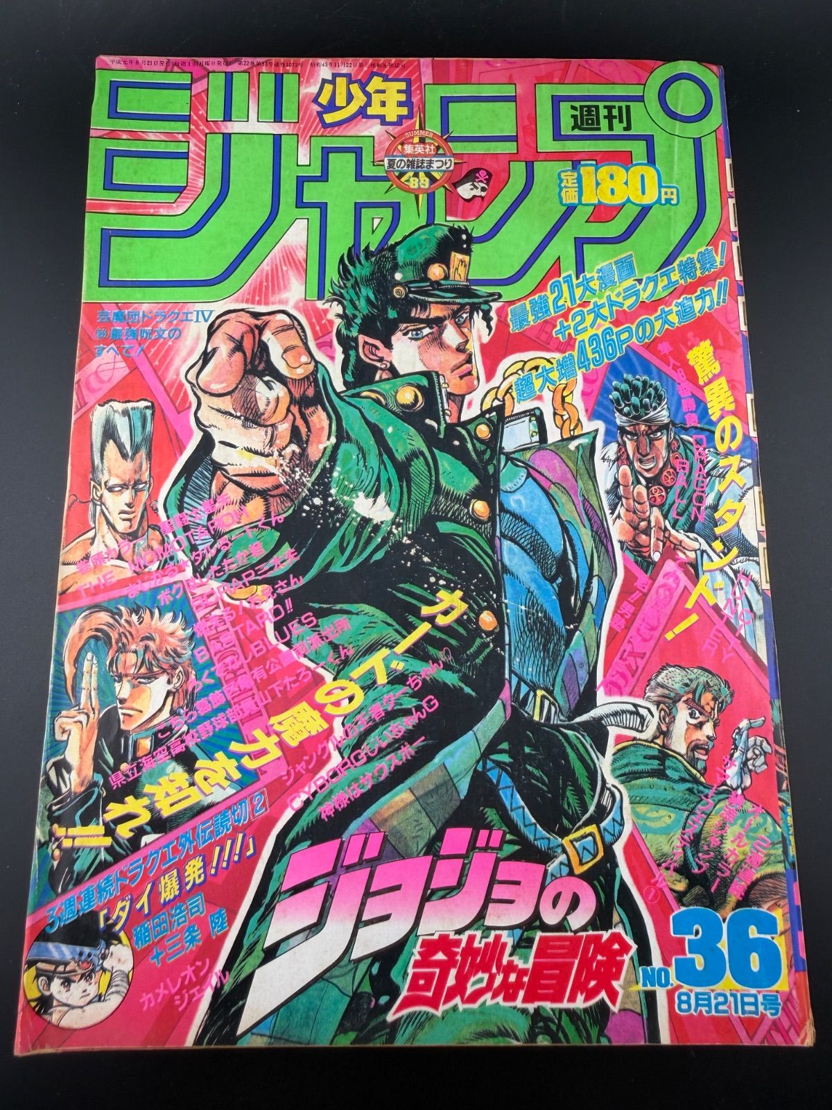 週刊少年ジャンプ 1992年 7号 No,7 2月3日号 ジョジョの奇妙な冒険