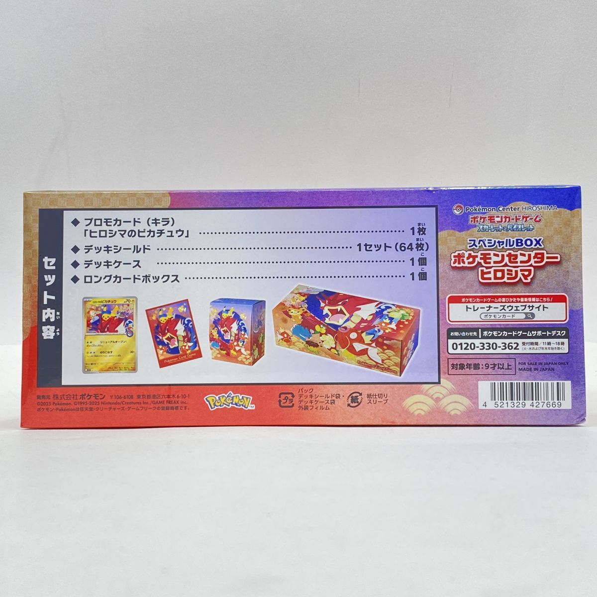 未開封】ポケモンカードゲーム スカーレット＆バイオレット スペシャル