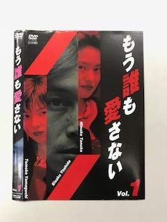 もう誰も愛さない Vol.1【レンタル落ち】