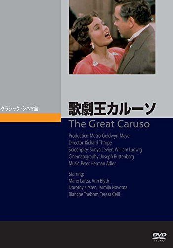 歌劇王カルーソ [DVD]