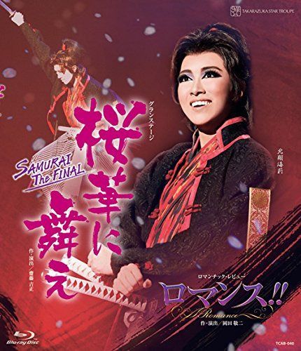 星組宝塚大劇場公演 グランステージ 『桜華に舞え』 ―SAMURAI The FINAL―/ロマンチック・レビュー 『ロマンス!!(Romance)』 [Blu-ray]