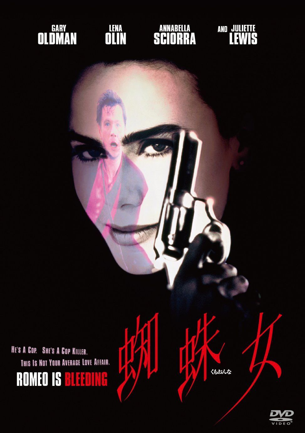 蜘蛛女 [DVD]