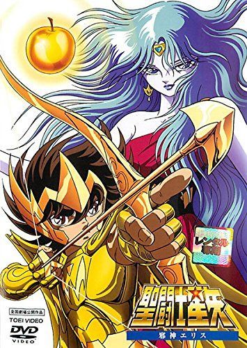 聖闘士星矢 邪神エリス [レンタル落ち]