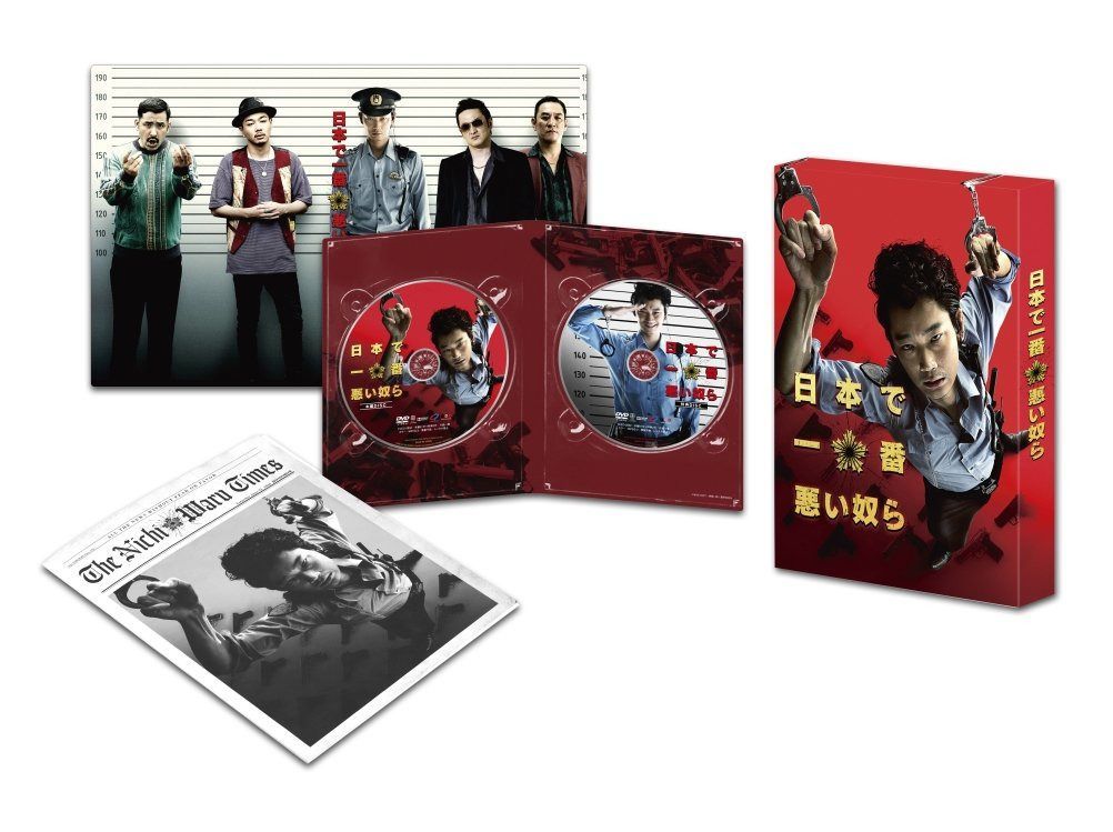 日本で一番悪い奴ら DVDプレミアム・エディション(初回限定生産)