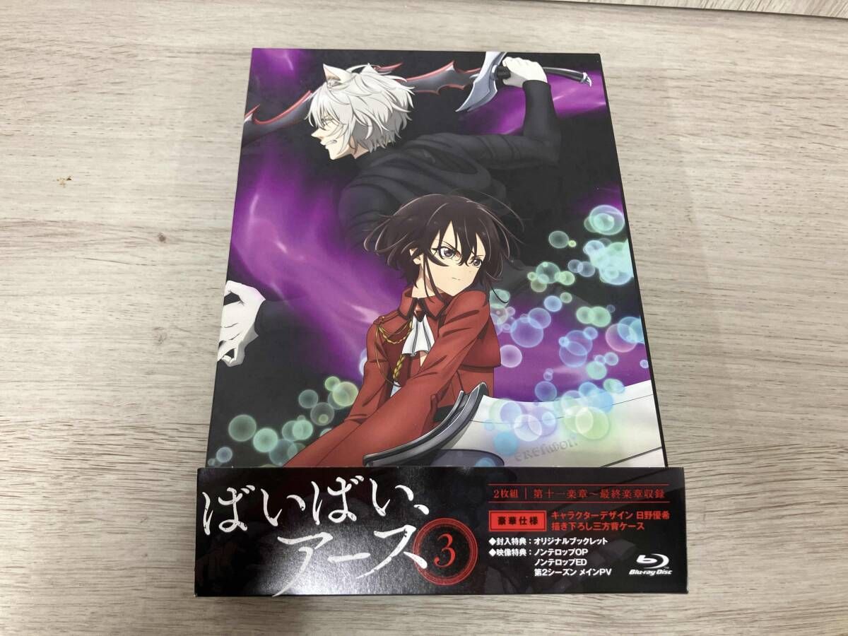 ばいばい、アース 3(Blu-ray Disc)
