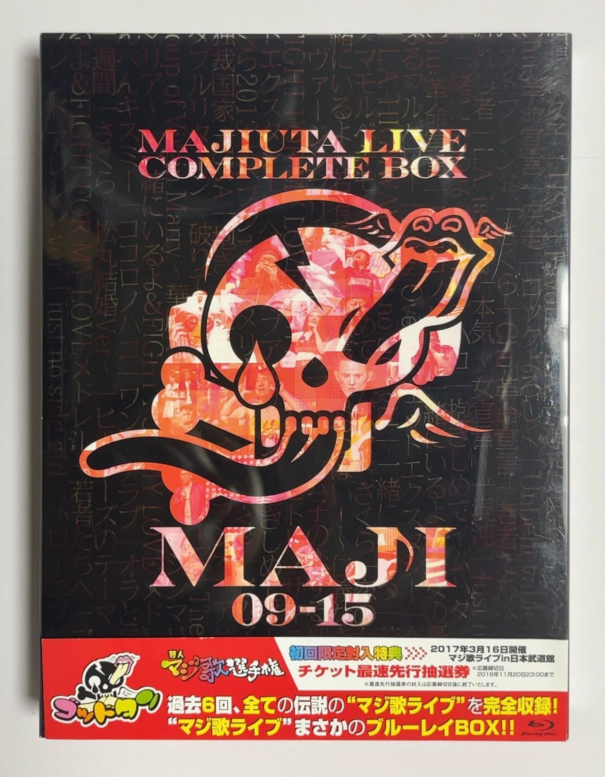ゴッドタン ブルーレイ マジ歌ライブ コンプリート BOX MAJI 09-15