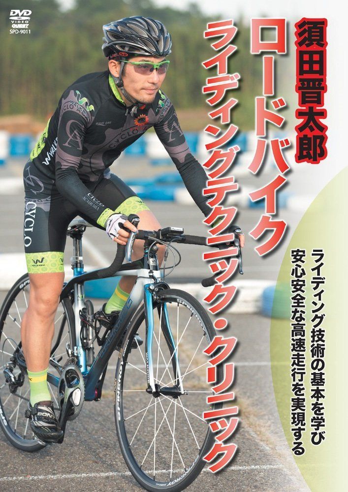 須田晋太郎 ライディングテクニック・クリニック 基礎編(仮) [DVD]