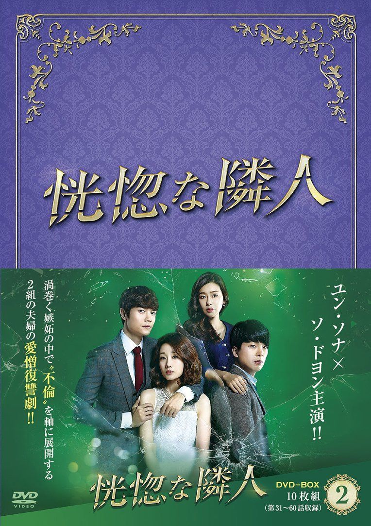 恍惚な隣人 DVD-BOXII