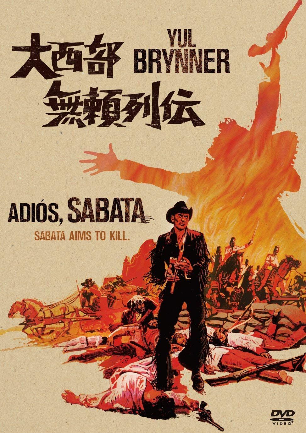大西部無頼列伝 [DVD]