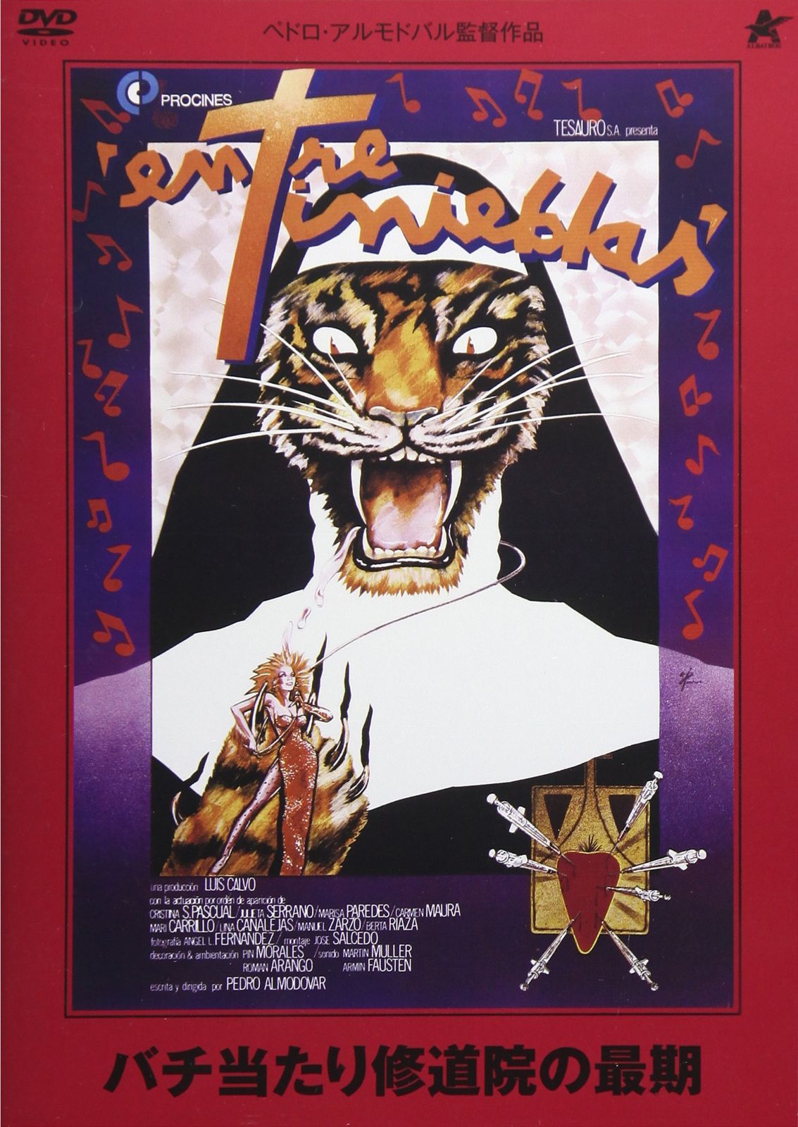 バチ当たり修道院の最期 [DVD]