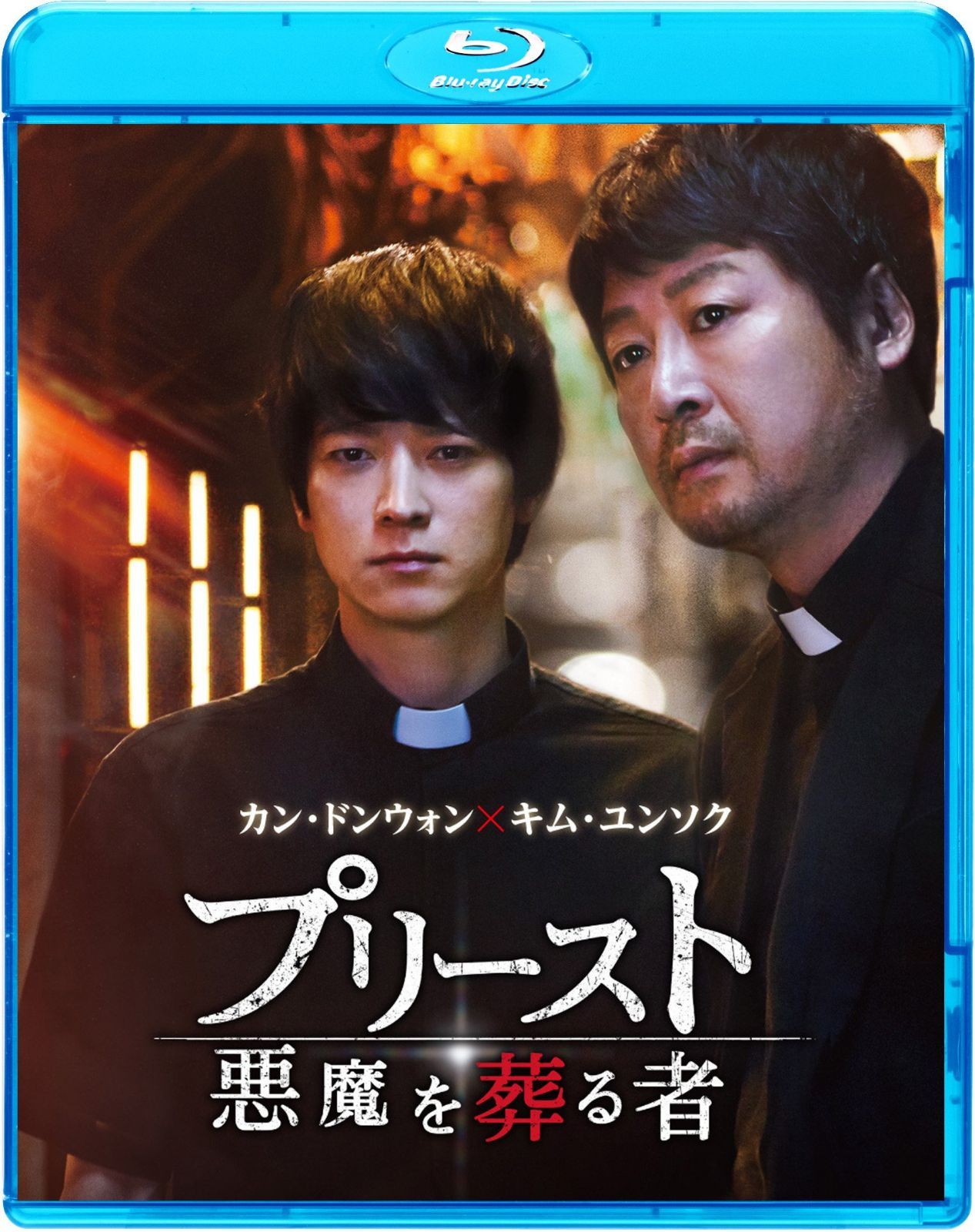 プリースト 悪魔を葬る者 [Blu-ray]
