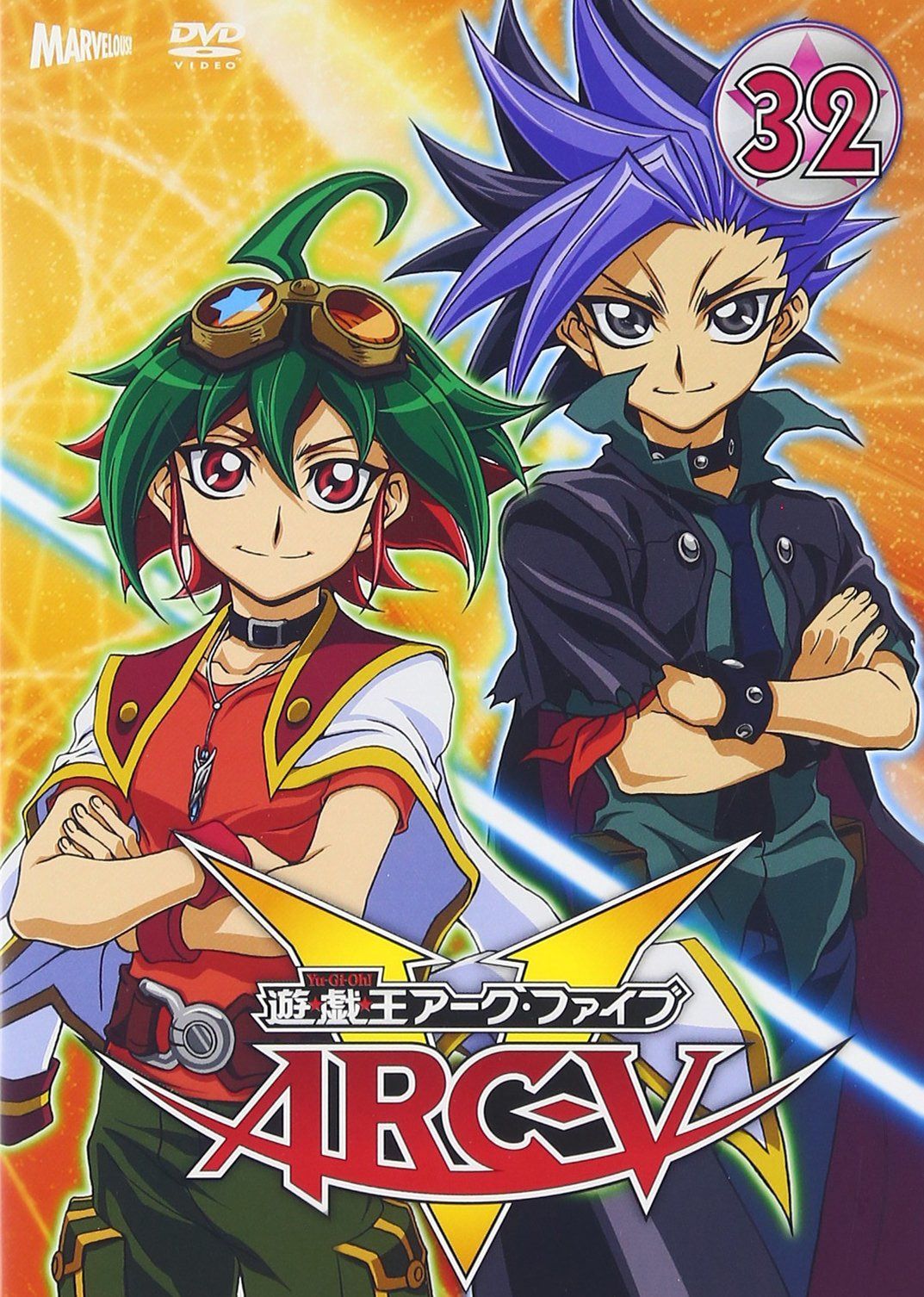 遊☆戯☆王ARC-V TURN-32 [DVD]