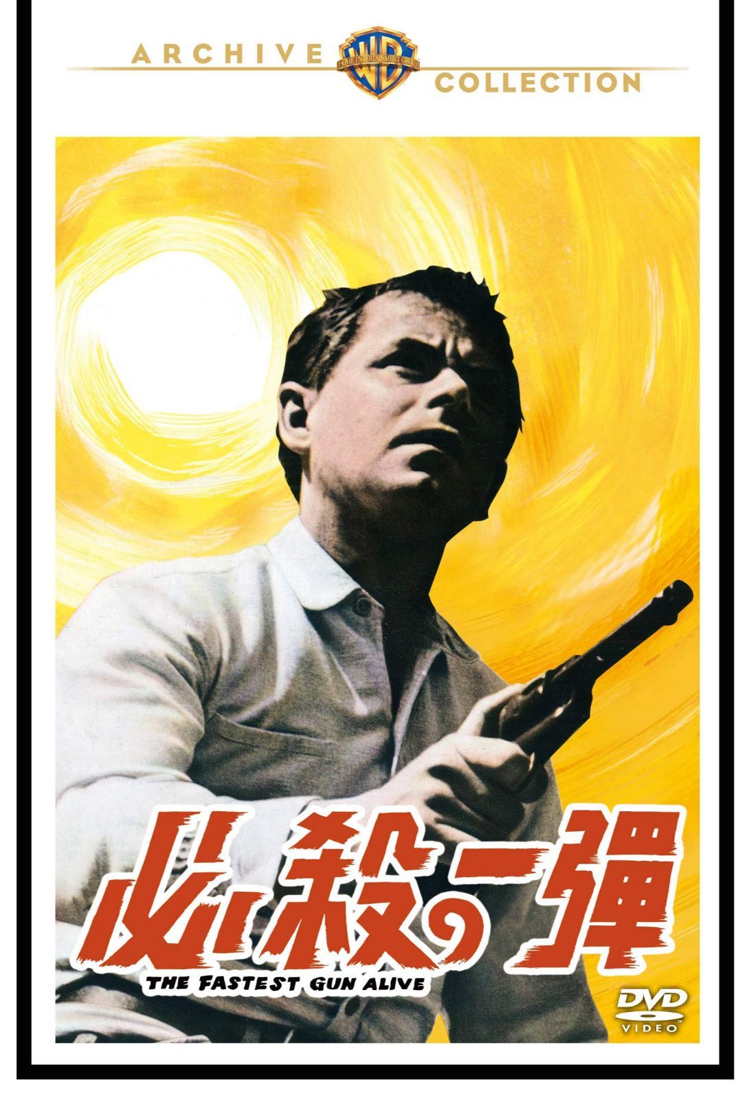 必殺の一弾 [DVD]