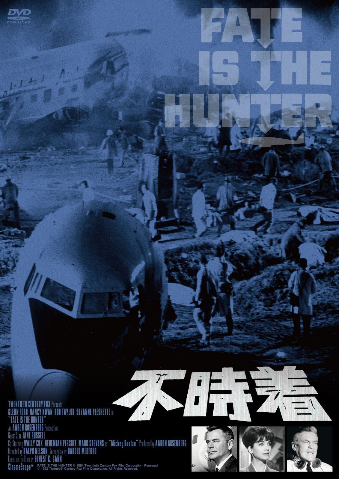 不時着 [DVD]