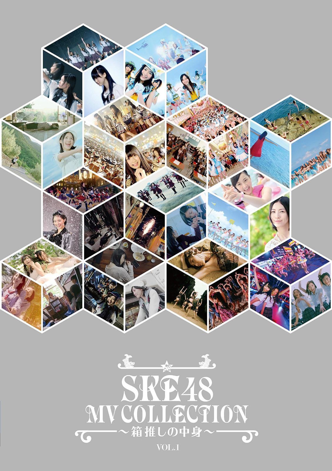 SKE48 MV COLLECTION ~箱推しの中身~ VOL.1 [DVD]