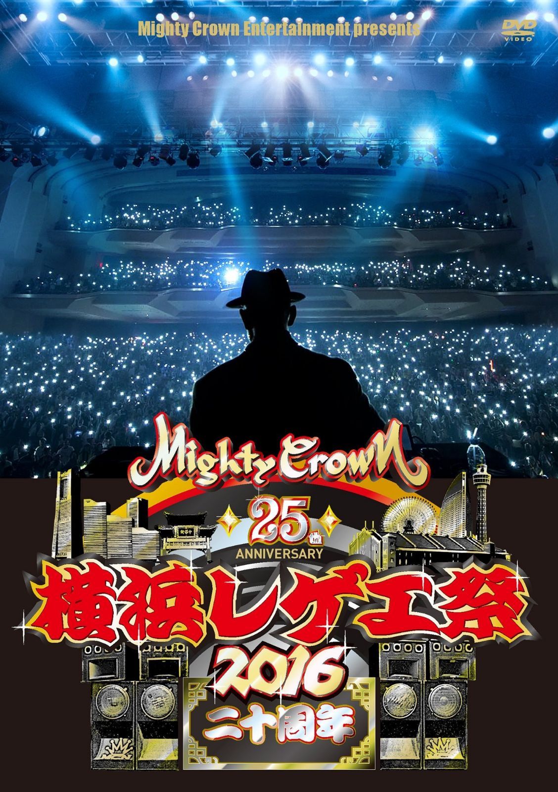 横浜レゲエ祭 2016 -二十周年- [DVD]