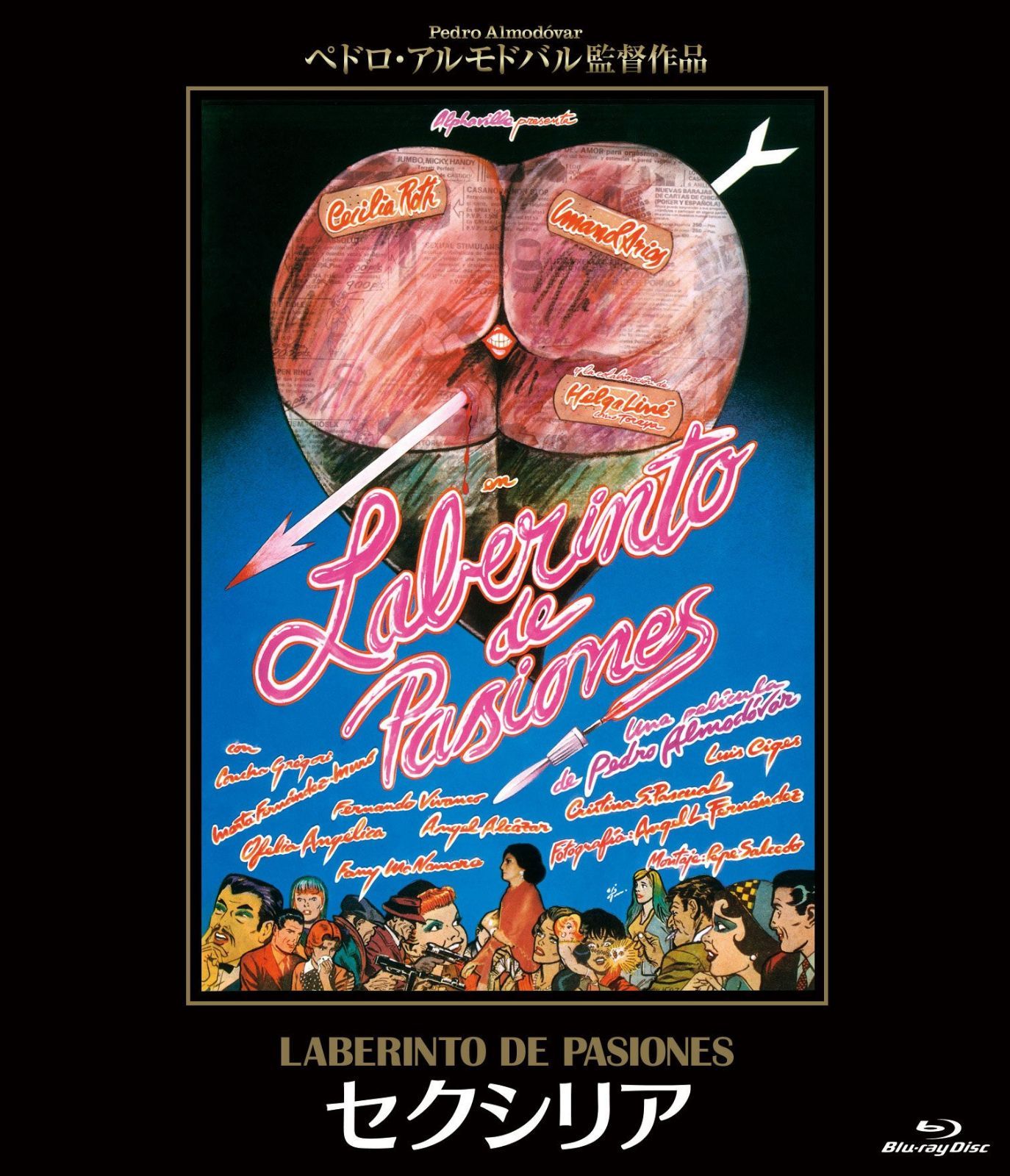 セクシリア HDニューマスター [Blu-ray]