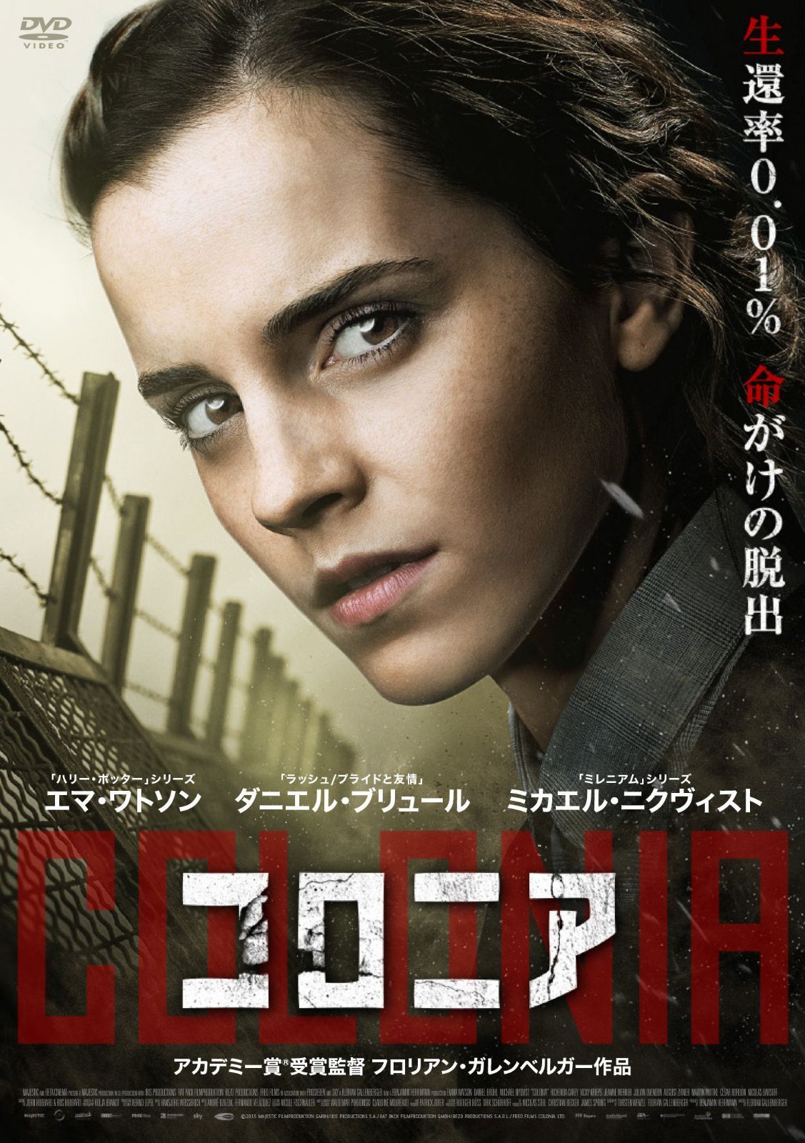 コロニア [DVD]
