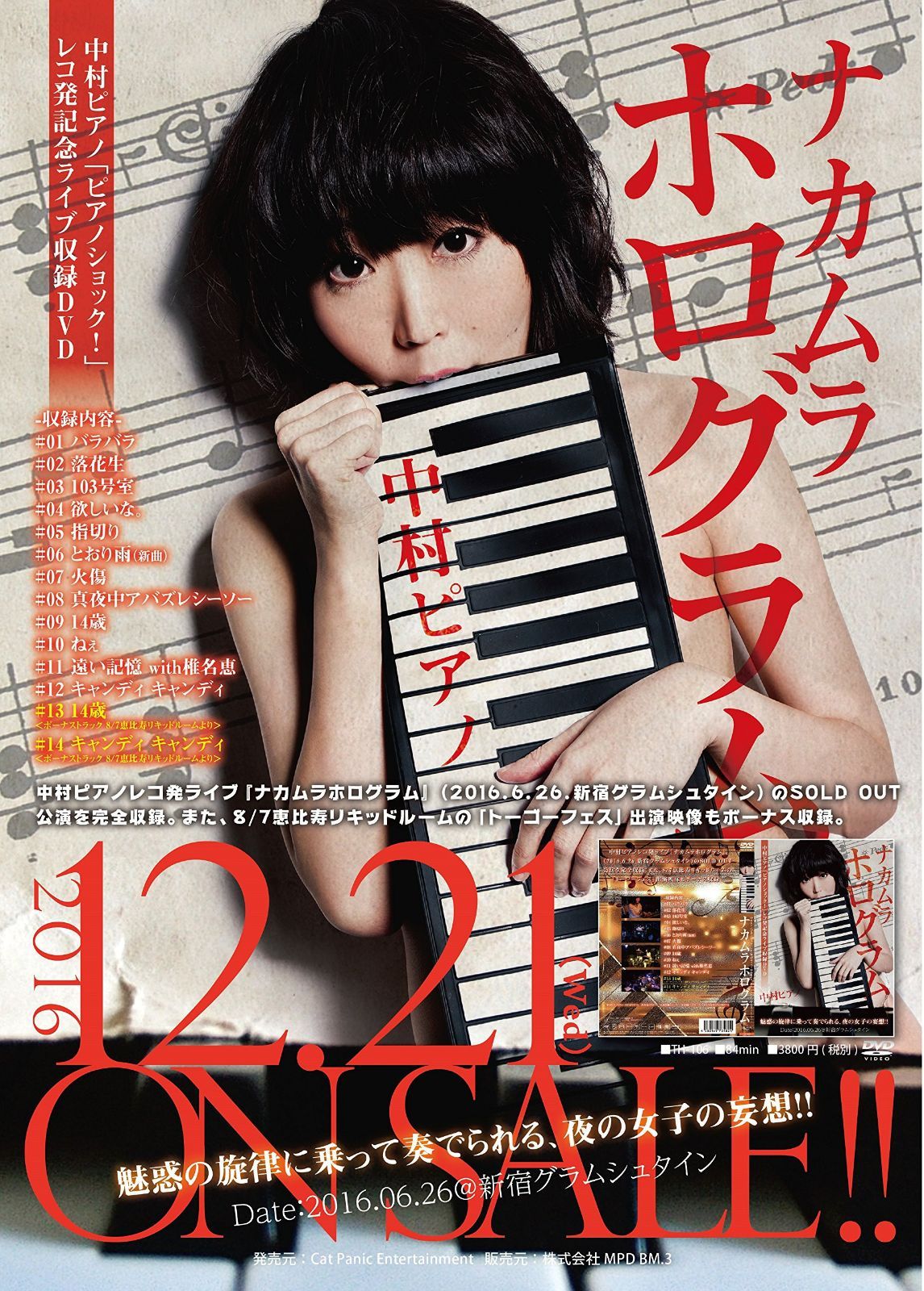 中村ピアノ「ピアノショック! 」レコ発記念ライブ収録DVD ナカムラホログラム 2016.06.26@新宿グラムシュタイン