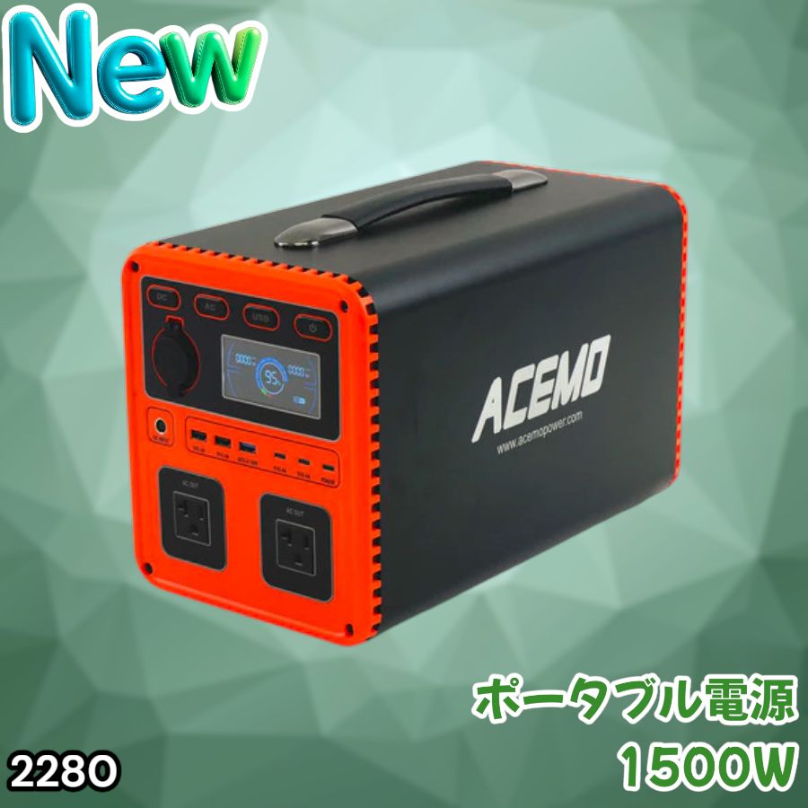#2280 P15 ポータブル 電源 オレンジ 1500W 災害 緊急時 アウトドア 停電 キャンプ 持ち運び 大容量 ※北海道、沖縄本島、沖縄の離島、その他離島へは別途配送料有り