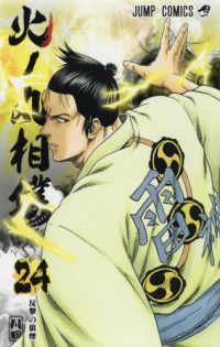 火ノ丸相撲（1-24巻セット・以下続巻）川田【10日以内発送】