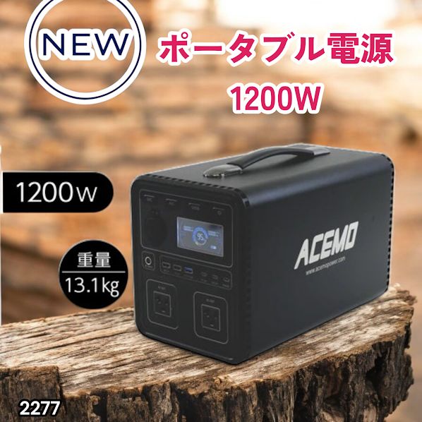 #2277 P10 ポータブル 電源 ブラック 1200W 災害 緊急時 アウトドア 停電 キャンプ 持ち運び 大容量 ※北海道、沖縄本島、沖縄の離島、その他離島へは別途配送料有り
