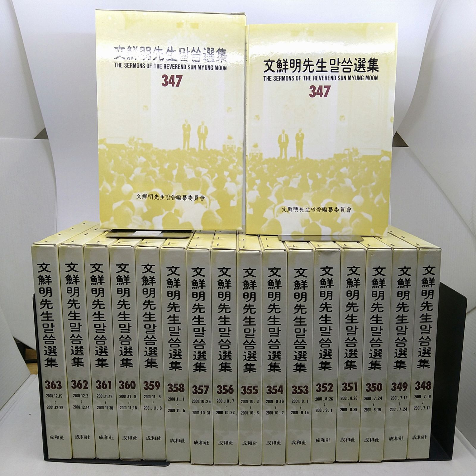 【絶版】文鮮明先生말씀選集 347-363巻 17冊セット マルスム選集 韓書 2606Ssy24