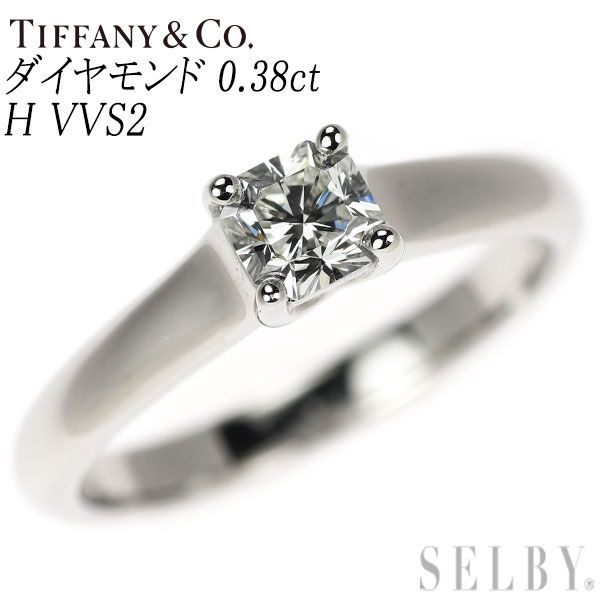 ティファニー Pt950 ダイヤモンド リング 0.38ct H VVS2 ルシダ