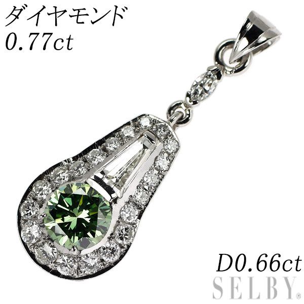 Pt800 トリートグリーンダイヤモンド ペンダントトップ 0.77ct D0.66ct
