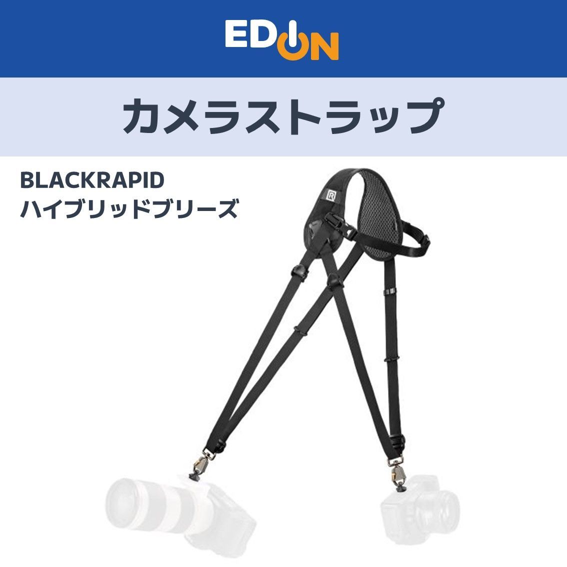 【00101】 BLACKRAPID カメラストラップ ハイブリッドブリーズ