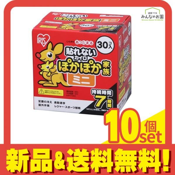 貼れないカイロ ぽかぽか家族 ミニサイズ 30個入 10個セット まとめ売り