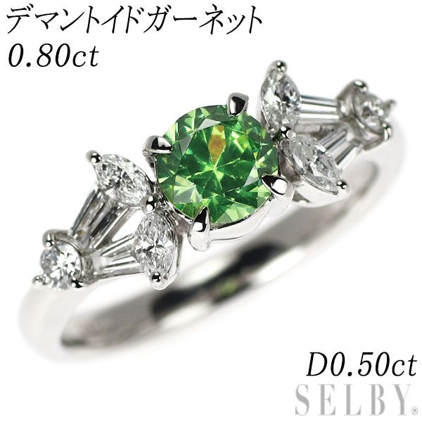 希少 Pt900 デマントイドガーネット ダイヤモンド リング 0.80ct D0.50ct