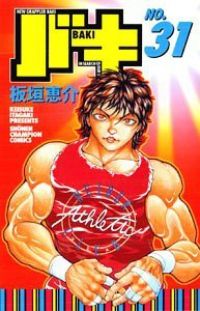 バキ　全巻（1-31巻セット・完結）板垣恵介【10日以内発送】