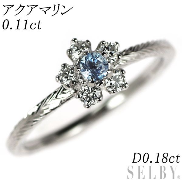 Pt900 アクアマリン ダイヤモンド リング 0.11ct D0.18ct フラワー