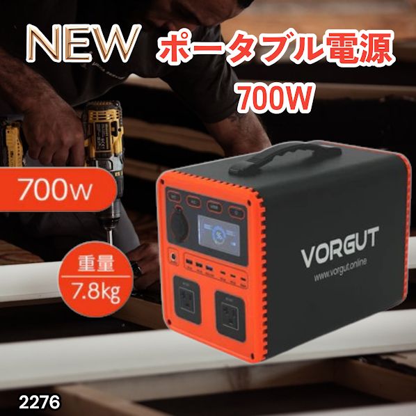 #2276 P7 ポータブル 電源 オレンジ 700W 災害 緊急時 アウトドア 停電 キャンプ 持ち運び 大容量 ※北海道、沖縄本島、沖縄の離島、その他離島へは別途配送料有り