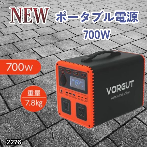 2276 P7 ポータブル 電源 オレンジ 700W 災害 緊急時 アウトドア 停電